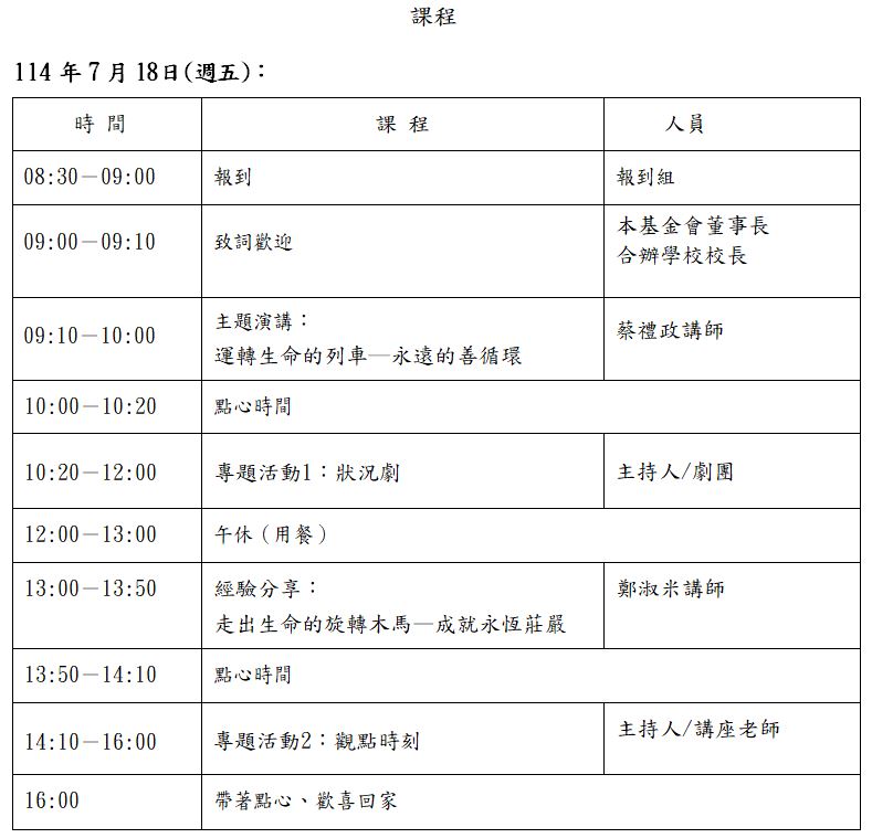 活動課程