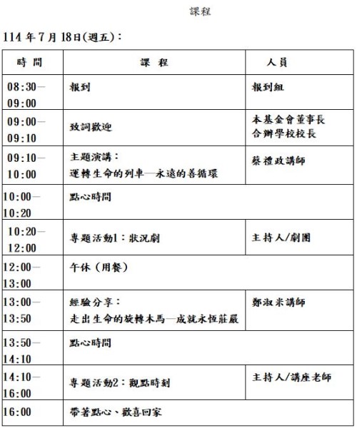活動課程