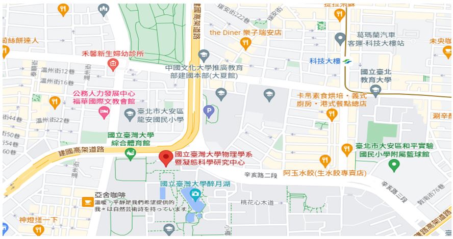 活動地點-國立臺灣大學 物理凝態館