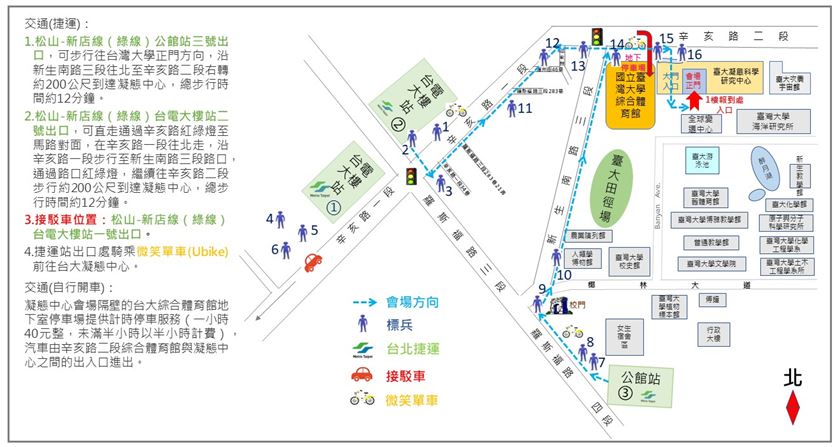 活動地點-國立臺灣大學 物理凝態館