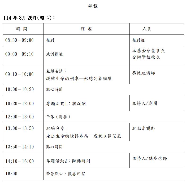 活動課程