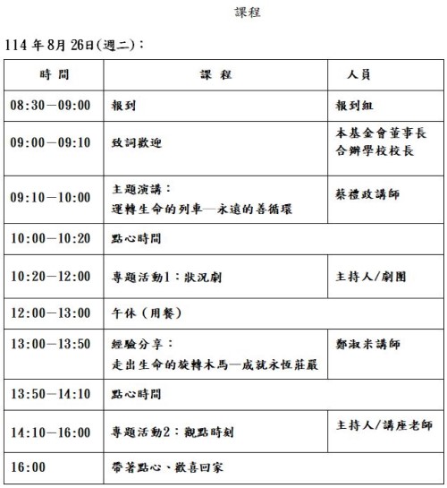 活動課程
