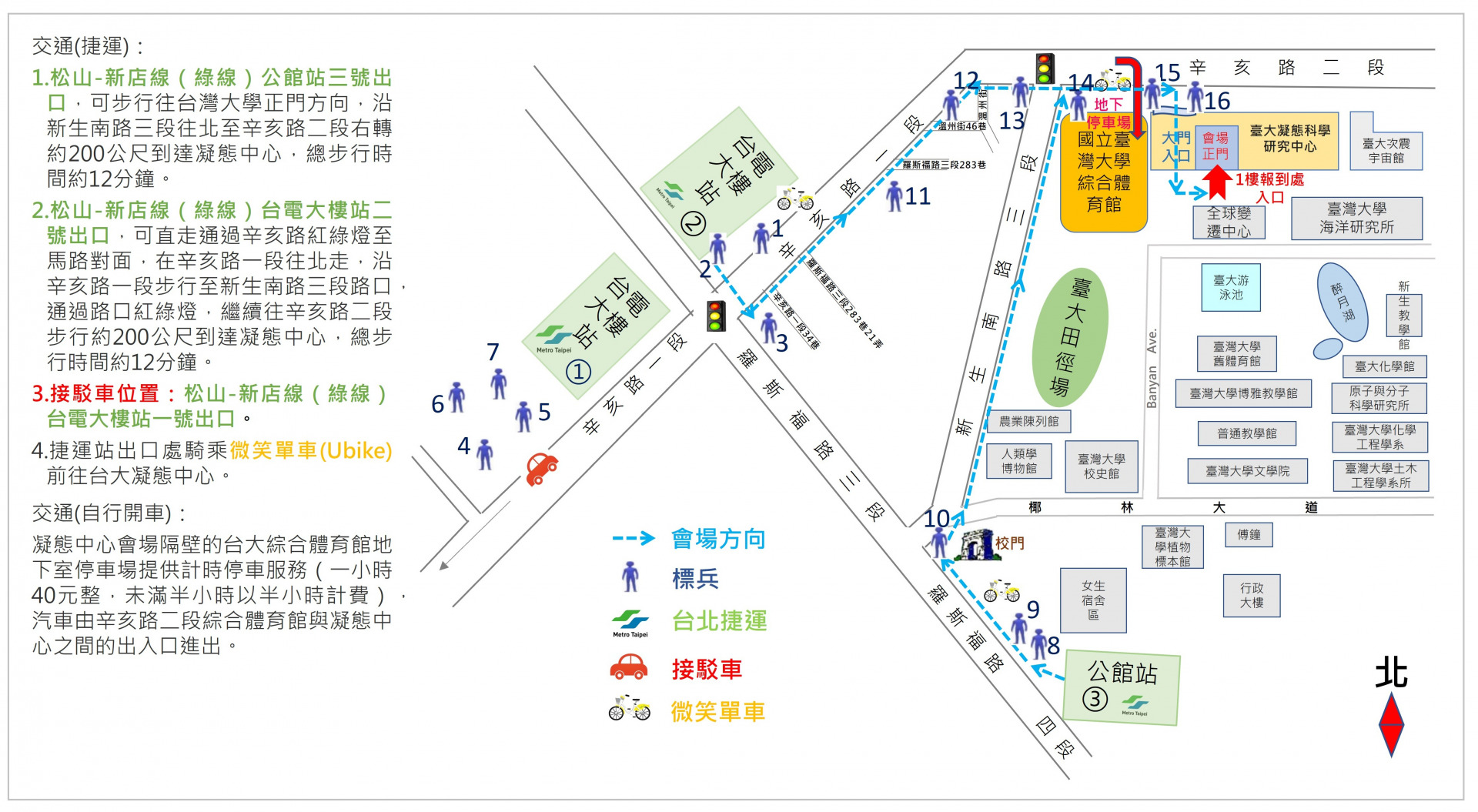 活動地點-國立臺灣大學 物理凝態館