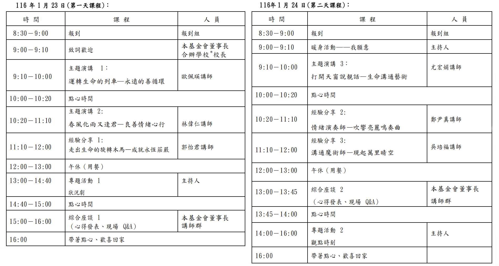 活動課程