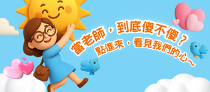 傻瓜不傻