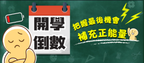 2025教師研習營台南場