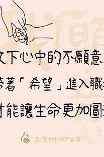 讓我們許下對教育的心願！❤️ 「我願意」便利貼_2024年正覺教師研習營_臺北場