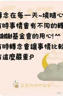讓我們許下對教育的心願！❤️ 「我願意」便利貼_2024年正覺教師研習營_臺北場