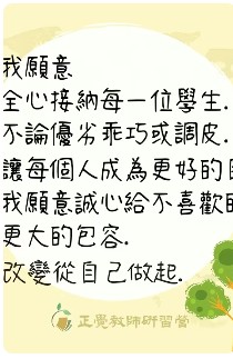 讓我們許下對教育的心願！❤️「我願意」 2024 臺中場