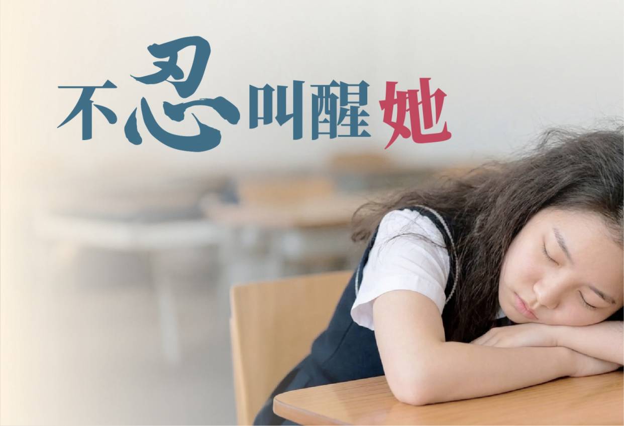 不忍叫醒她 